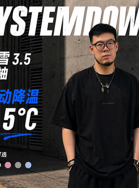 SSTD大尧叔叔夏季新品夏雪3.5短袖男品质面料透气吸湿宽松藏肉