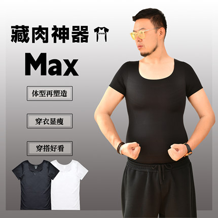 【短袖款】藏肉神器MAX显瘦男收腹收雌化胸大码健身无痕修身弹力