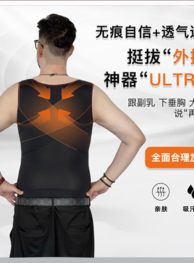 新满血版藏肉神器Ultra背心胖男生显瘦无痕遮啤酒肚夏季透气塑形