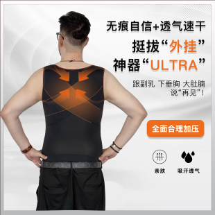 新满血版藏肉神器Ultra背心胖男生显瘦无痕遮啤酒肚夏季透气塑形