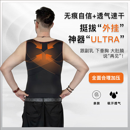 新满血版藏肉神器Ultra背心胖男生显瘦无痕遮啤酒肚夏季透气塑形