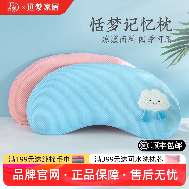 远梦恬梦记忆棉儿童枕头图片