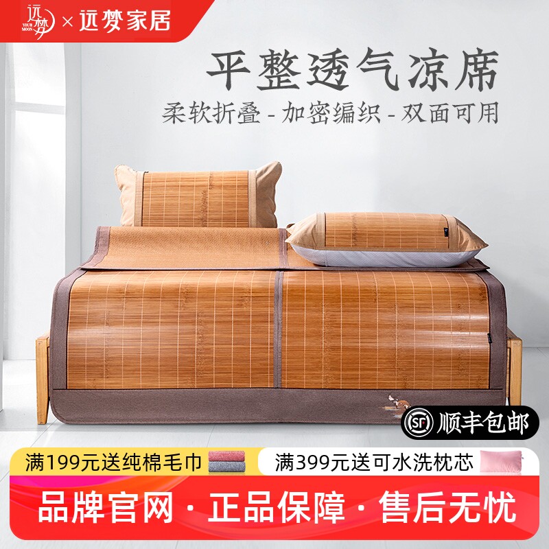 远梦双面凉席天然竹席藤席图片