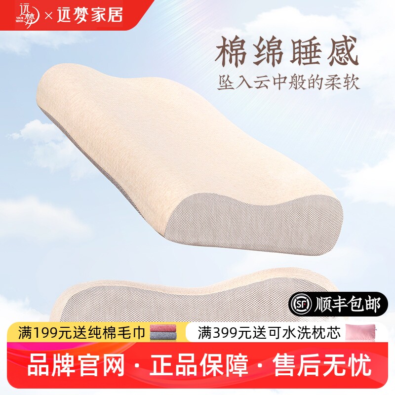 远梦生物基记忆棉枕头图片