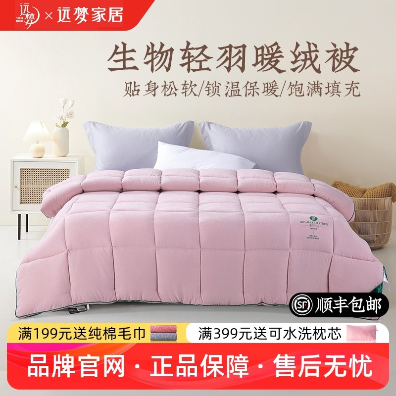 远梦生物轻羽暖绒被子冬天加厚保暖冬被冬季学生单人双人柔软被芯,床上用品,化纤被,淘宝优惠券,粉丝福利购,淘宝优惠卷