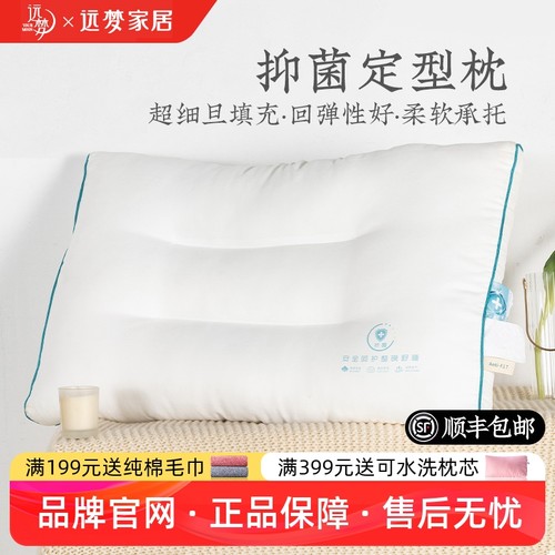 远梦抗菌舒爽定型枕头