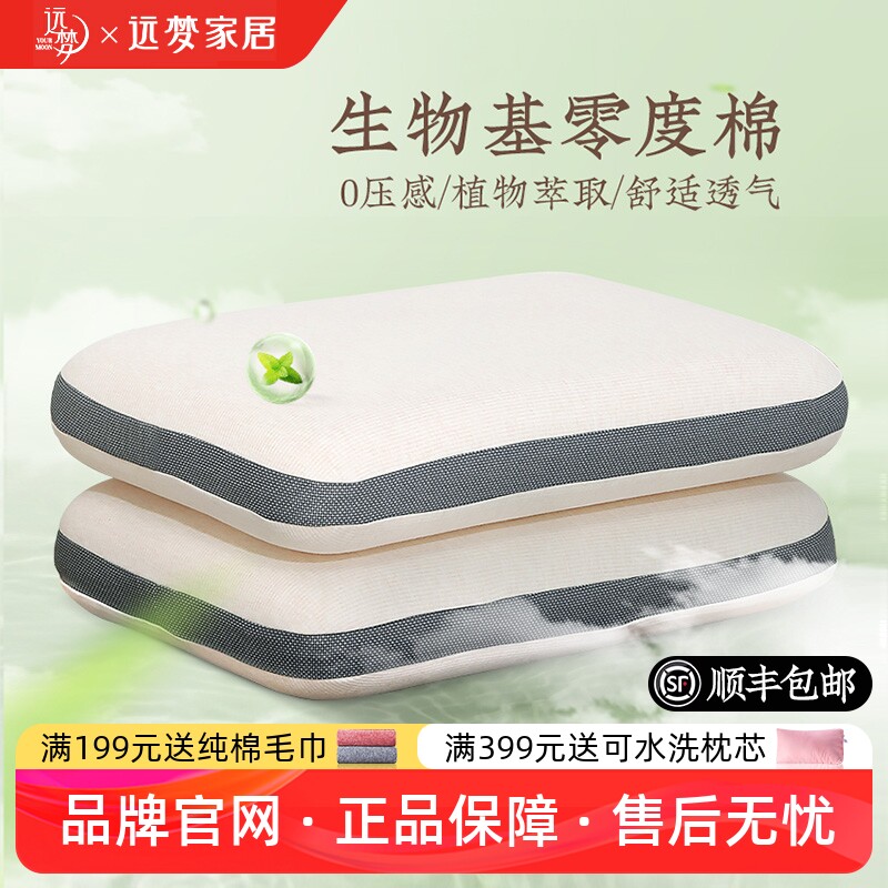 远梦生物基零度儿童枕头图片