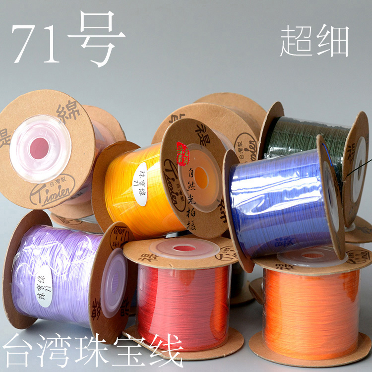 台湾高档珠宝线很细71号缇绵
