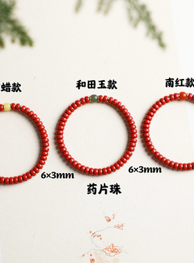 96%高含量天然保真朱砂药片珠搭配蜜蜡和田玉南红手链手串本命年
