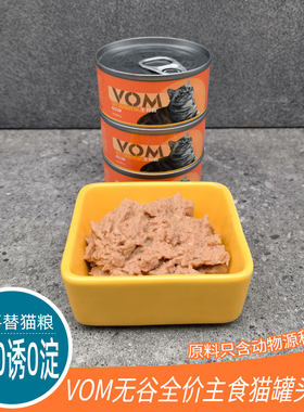 VOM主食猫罐头85g*1罐无谷物无胶无淀粉99%动物高蛋白幼猫成猫