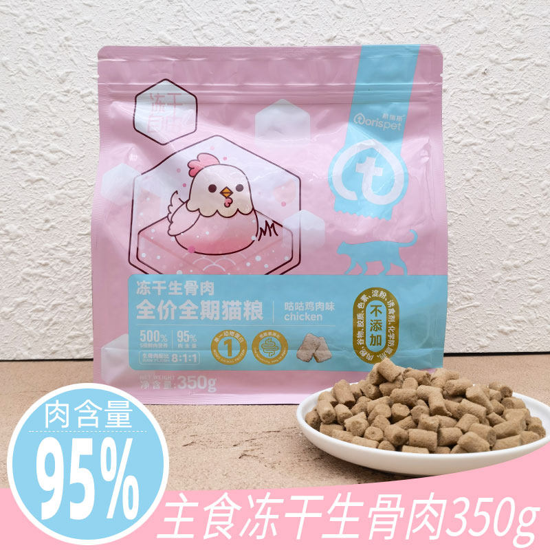桃瑞斯猫咪主食冻干生骨肉350g鸡胸鸡腿肉蛋黄鸡肝心鱼油成猫幼猫,宠物/宠物食品及用品,猫全价冻干粮,淘宝优惠券,粉丝福利购,淘宝优惠卷