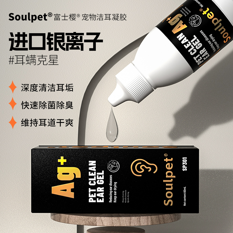 Soulpet富士樱宠物洁耳液