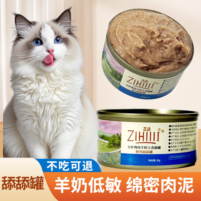 芝选鸡肉羊奶乳铁蛋白全价主食猫罐舔舔猫罐头幼猫成猫营养猫湿粮