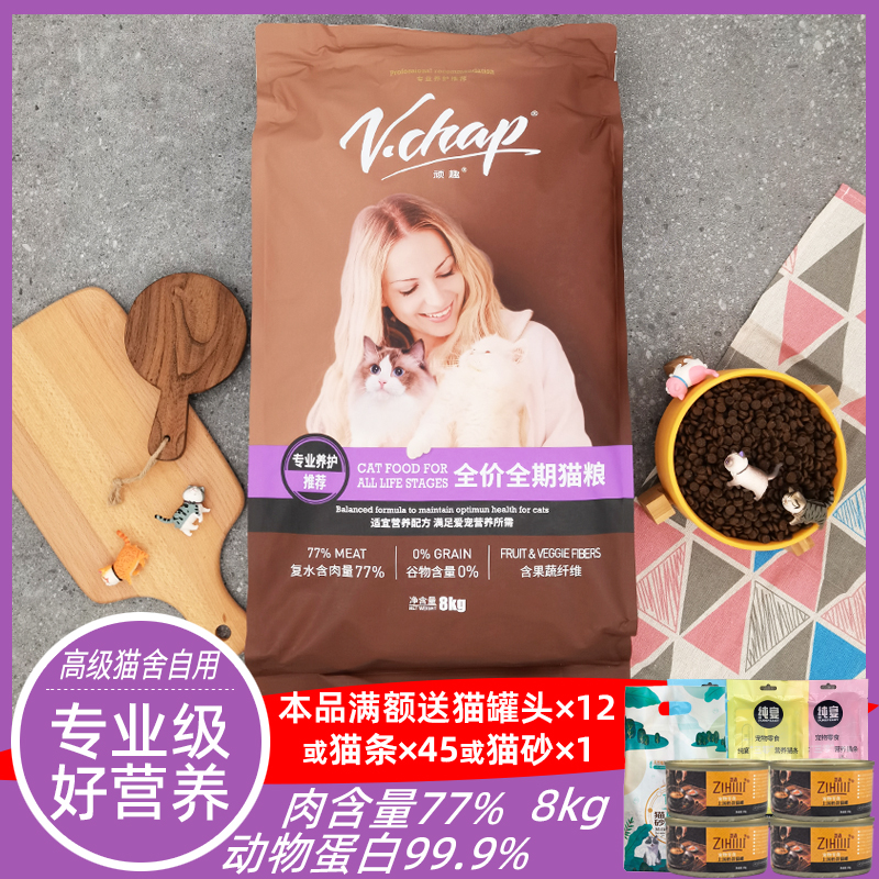 Vchap顽趣无谷高蛋白全猫粮8KG