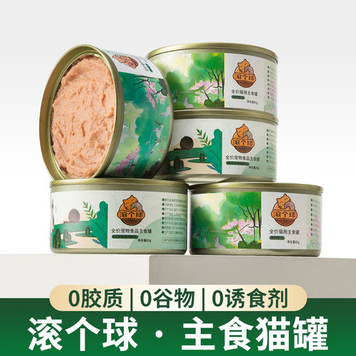 三文鱼、兔肉主食猫罐头