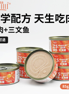 ZIHIIIX芝选鸡肉三文鱼猫主食罐Z5系列新款营养猫罐头科学配方85g