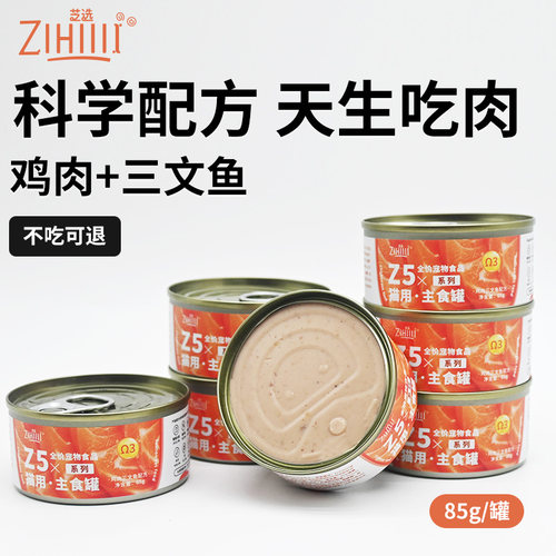 ZIHIIIX芝选鸡肉三文鱼猫主食罐Z5系列新款营养猫罐头科学配方85g