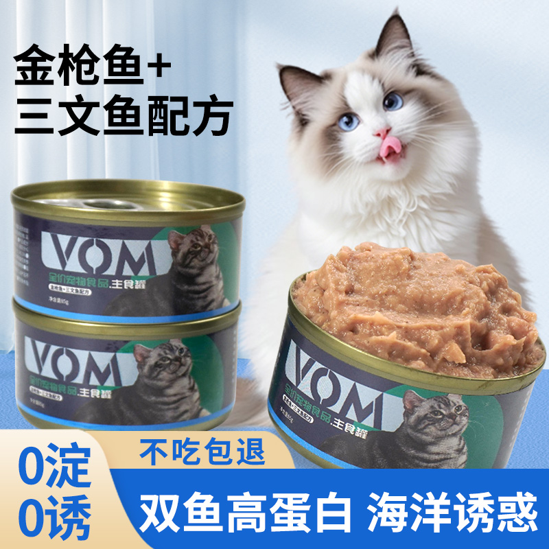 VOM金枪鱼三文鱼主食猫罐头