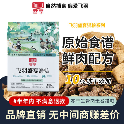 吞享鲜选猫粮生骨肉冻干营养增肥发腮成猫幼猫高蛋白乳鸽性价比高