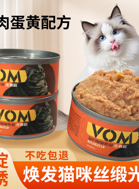 VOM主食猫罐头鸡肉蛋黄配方幼猫成猫猫湿粮营养美毛99%动物高蛋白