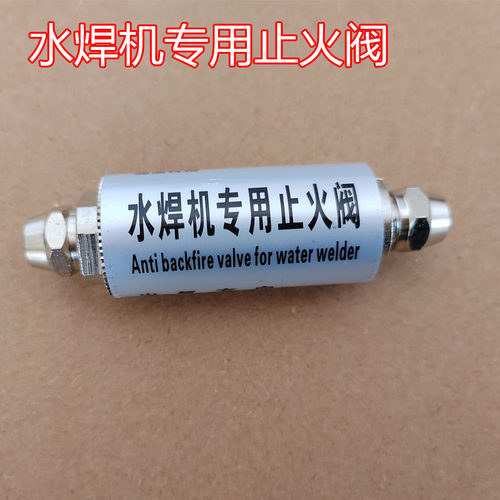 氢氧机防回火阀水焊机止火阀