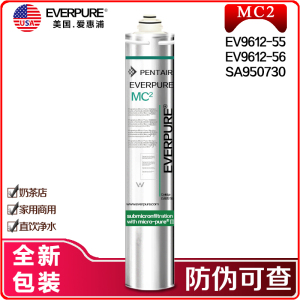 爱惠浦净水器滤芯MC2 原装行货防伪EV9612-56 新款直饮奶茶店专用