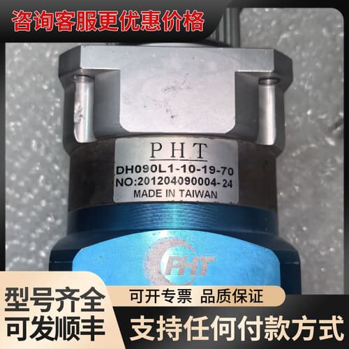 议价PHT品宏 DH090L1-10-19-70 行星减速机，可维修