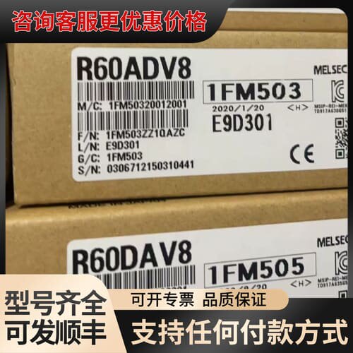 议价PLC模块R60ADV8和R60DAV8，库存余可维修