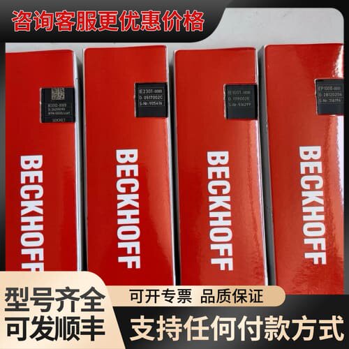 议价倍福模块 IE1001-0000、EP1008-0001、E可维修