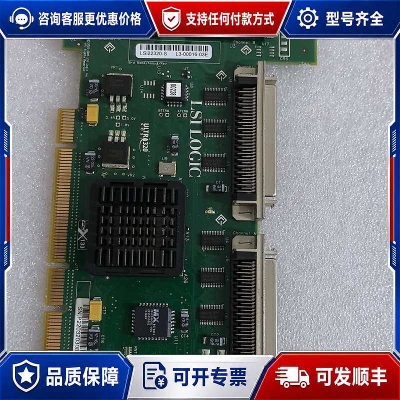 议价LSI22320-S 双通道SCSI卡，件，成色还可以，可维修