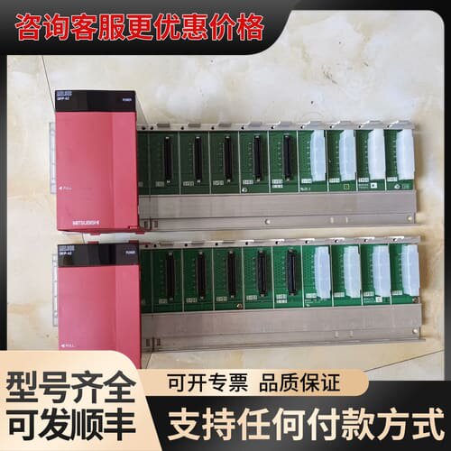 议价单组价，Q38B + Q61P-A2 ，plc电源模块加可维修