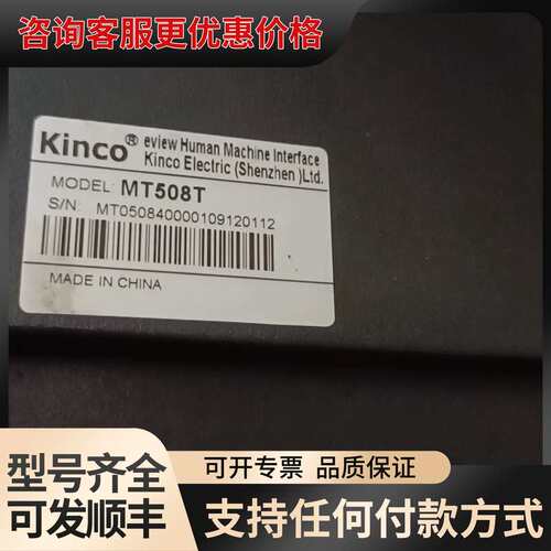 议价Kinco MT508T触摸屏可维修