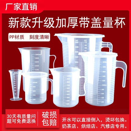 加厚量杯带刻度量筒计量杯塑料机油壶手动加油壶汽修机油壶5000ml