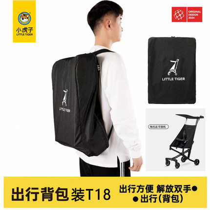 小虎子推车配件T18T3溜娃神器双肩背包收纳袋枕头雨披收纳包T28包