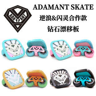 钻石漂移板成人逆浪闪灵专业暴走初学儿童分体滑板JMK吼米极限