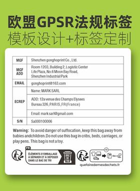 TEMU速卖通希音欧盟GPSR欧代合规不干胶标签贴纸模板设计定制