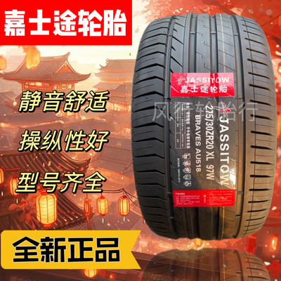 嘉士途轮胎245/255 265 275 285 295 315 40 45 50 55 R20r21R22