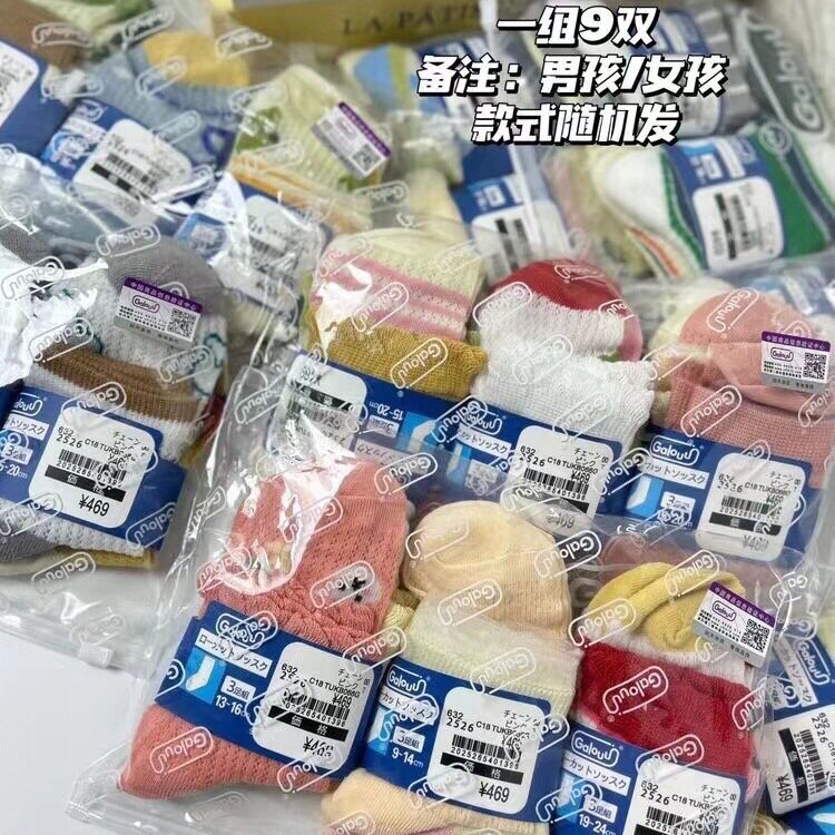 【9双】Galouu夏季儿童袜福袋一组9双男童女童春夏秋冬四季款袜子