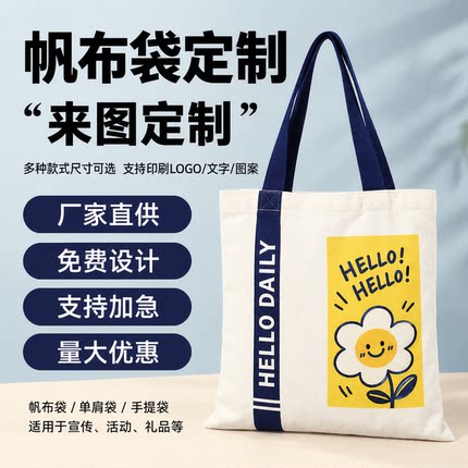 帆布袋定制 广告宣传棉布手提袋空白购物袋单肩帆布包定做印logo