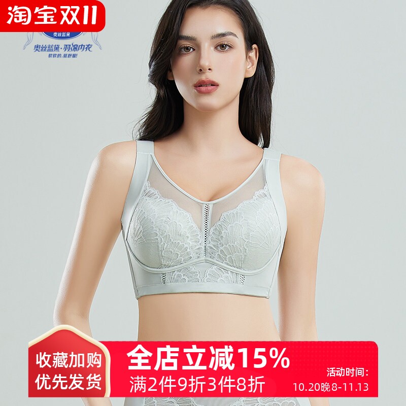 奥丝蓝黛乳胶文胸薄款大胸显小收副乳2025新款调整聚拢内衣女t20
