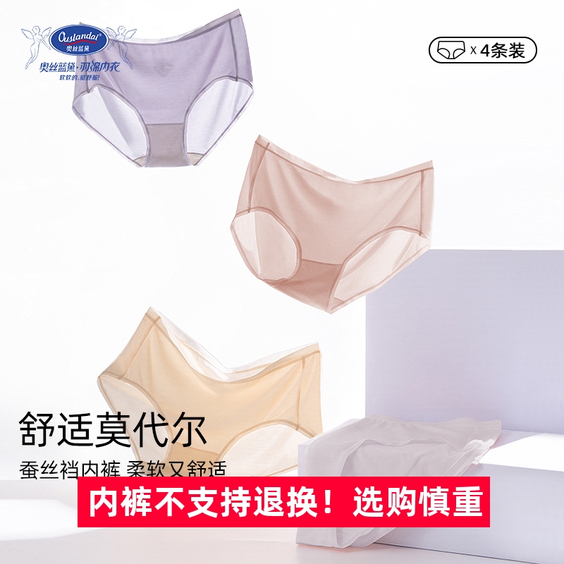 奥丝蓝黛莫代尔内裤不卡档女生桑蚕丝裆舒适透气弹力中高腰三角裤