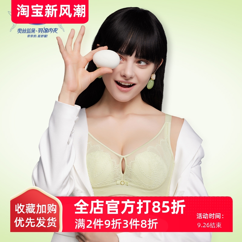 奥丝蓝黛性感软钢圈粘纤上托文胸