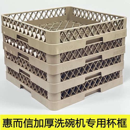 杯框高脚杯架惠而信洗碗机专用