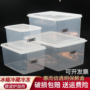 惠而信透明盒子水果塑料盒长方形保鲜盒冰箱专用保鲜盒可微波加热