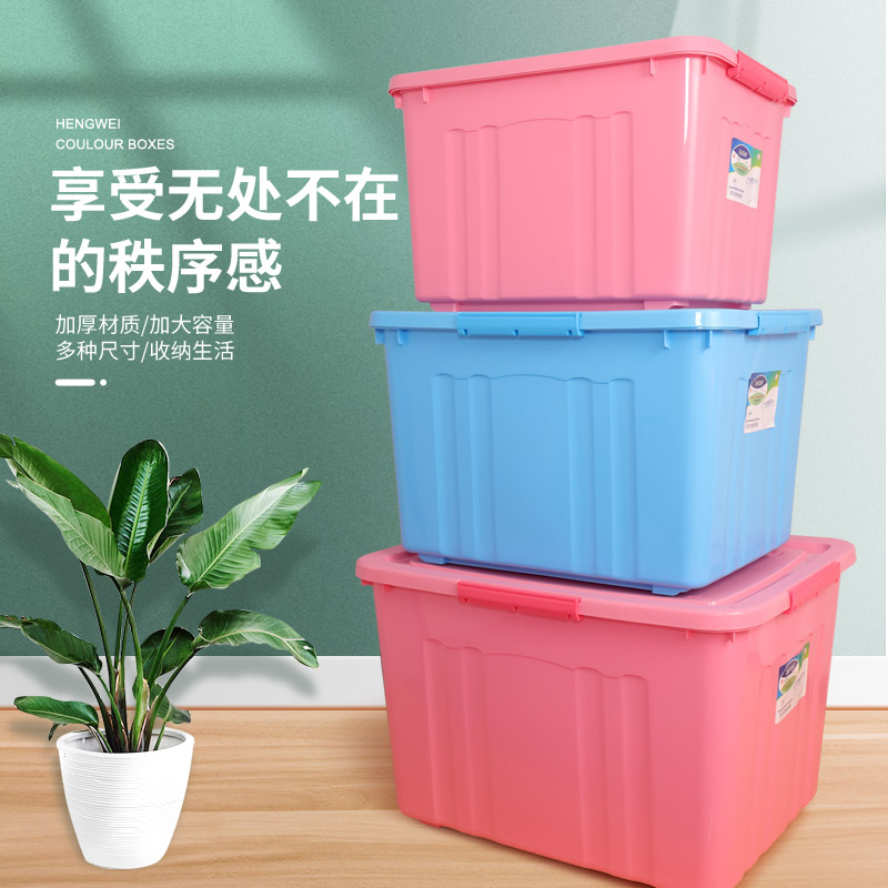 加厚塑料彩色收纳箱大容量