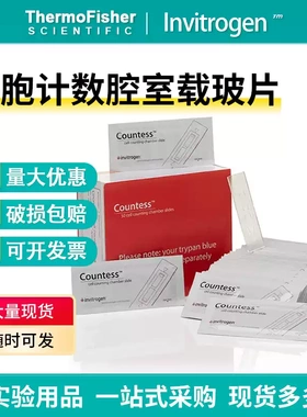赛默飞 Countess 细胞计数板C10283 Invitrogen Thermo腔室载玻片