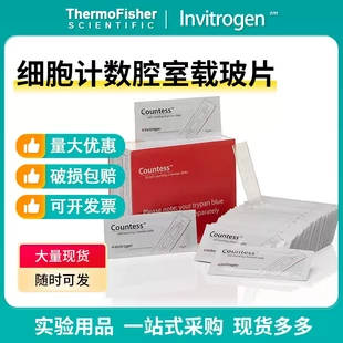 赛默飞 Countess 细胞计数板C10283 Invitrogen Thermo腔室载玻片