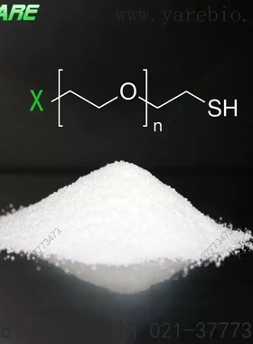 PEG-SH Thiol 硫醇 巯基修饰聚乙二醇 活化修饰剂官能团衍生物