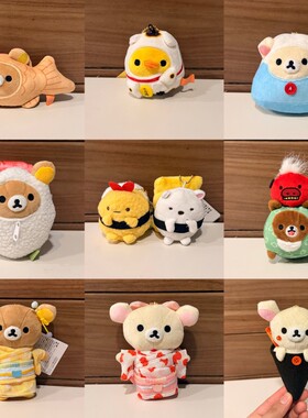 轻松熊和服系列熊弟熊哥鲷鱼烧熊妹富士山鼻孔鸡挂件毛绒公仔挂饰