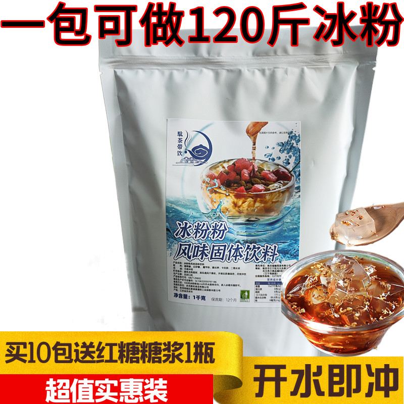 网红冰粉粉白凉粉透明自制果冻四川特产地摊饮品商用原料送配方